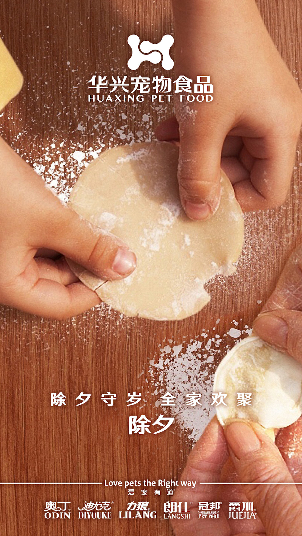 華興寵物食品有限公司全體員工祝您春節愉快，事事如意！